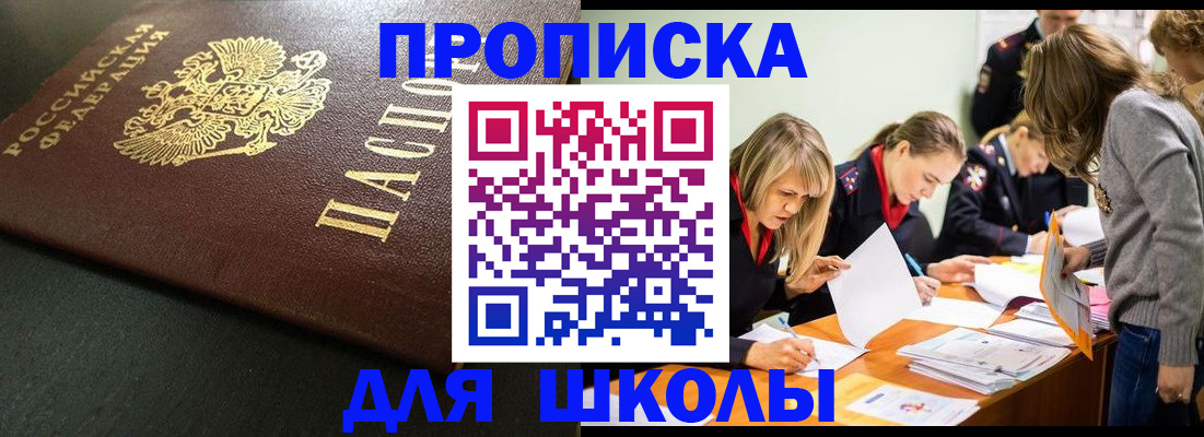 регистрация для школы в Кабардино-Балкарии