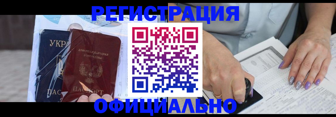 прописка для работы в Кабардино-Балкарии