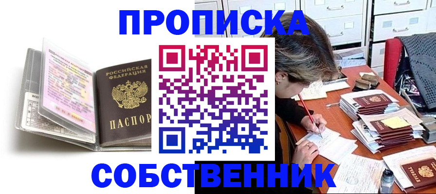 прописка в Кабардино-Балкарии