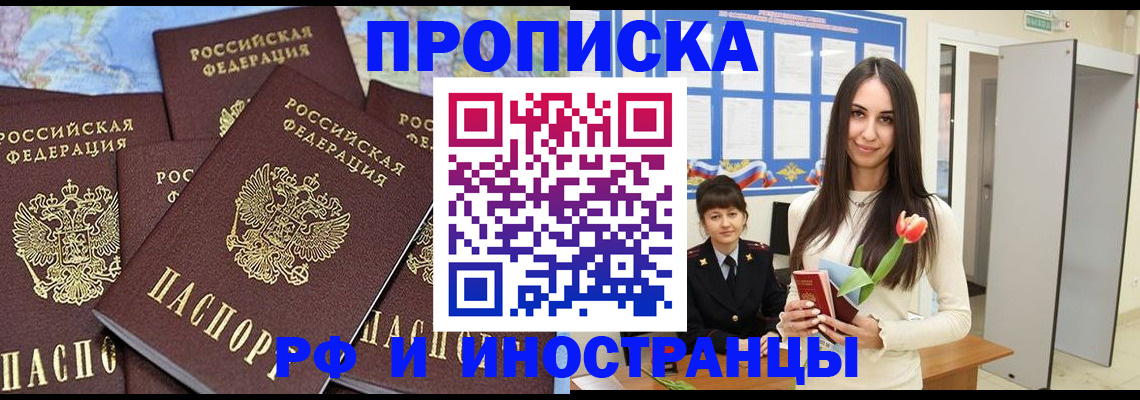 временная регистрация купить в Кабардино-Балкарии